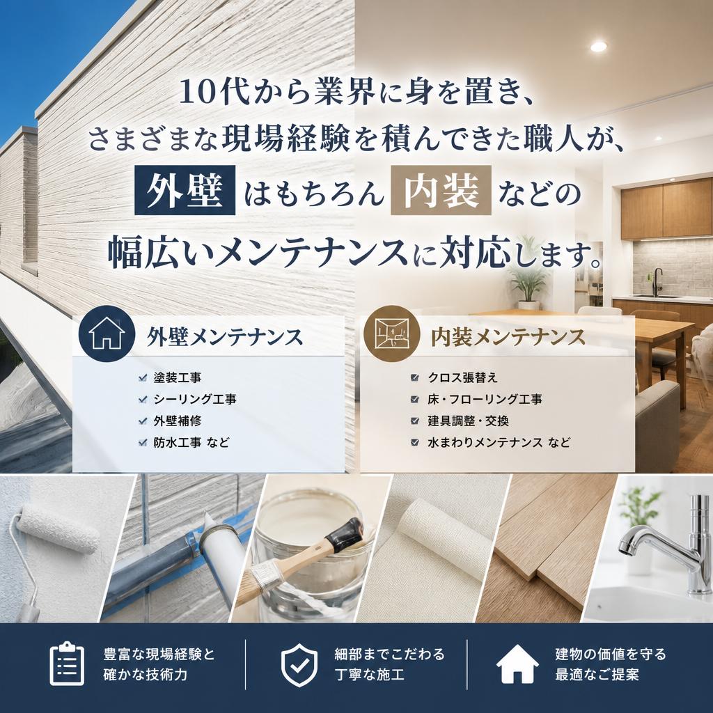 豊富な施工経験