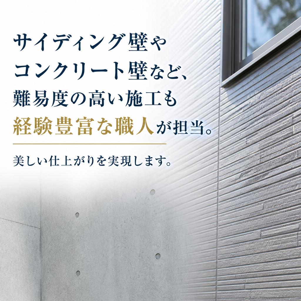 高い技術力で美しい仕上がり