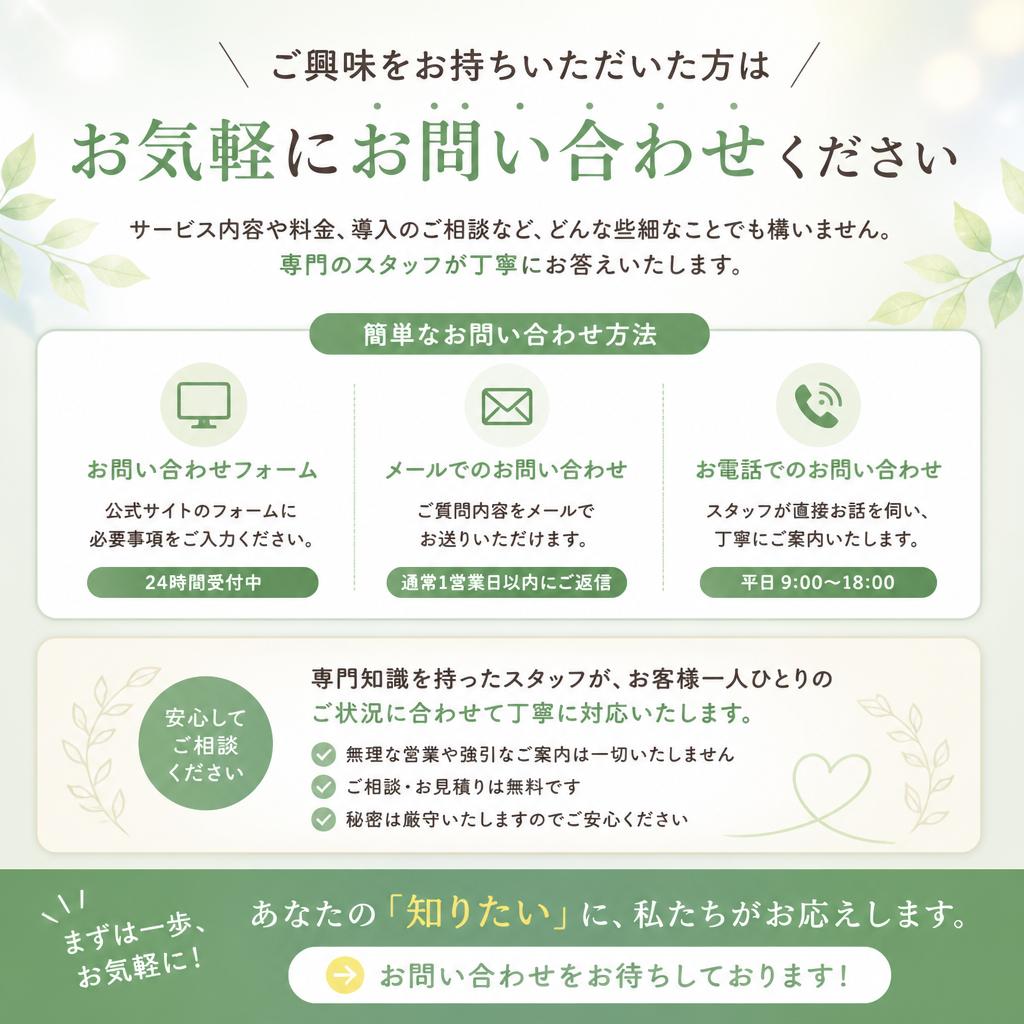 7. 今すぐお問い合わせを！