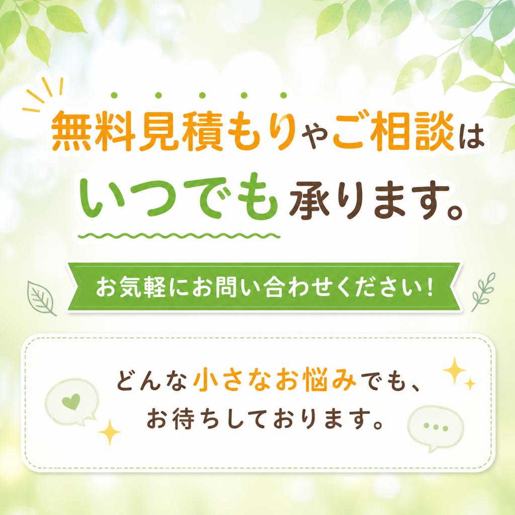 今すぐお問い合わせを！