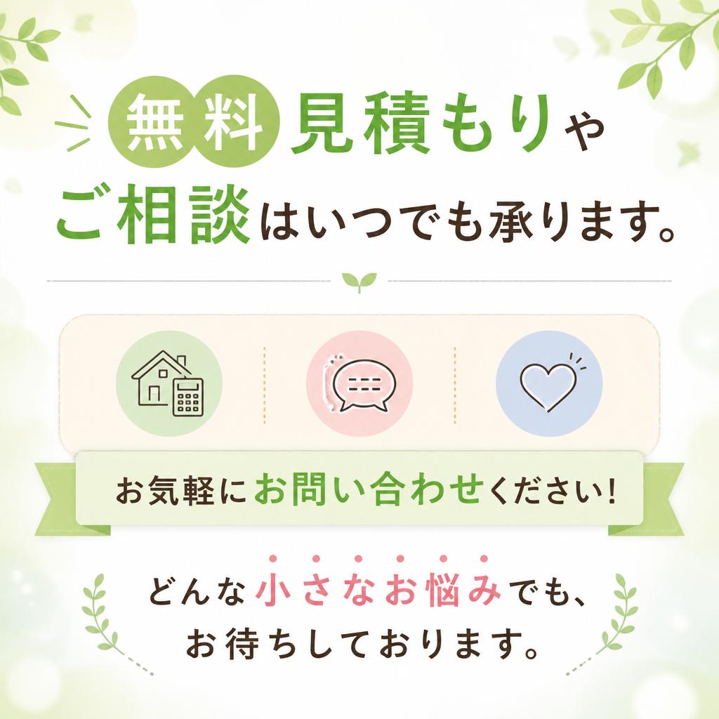 今すぐお問い合わせを！