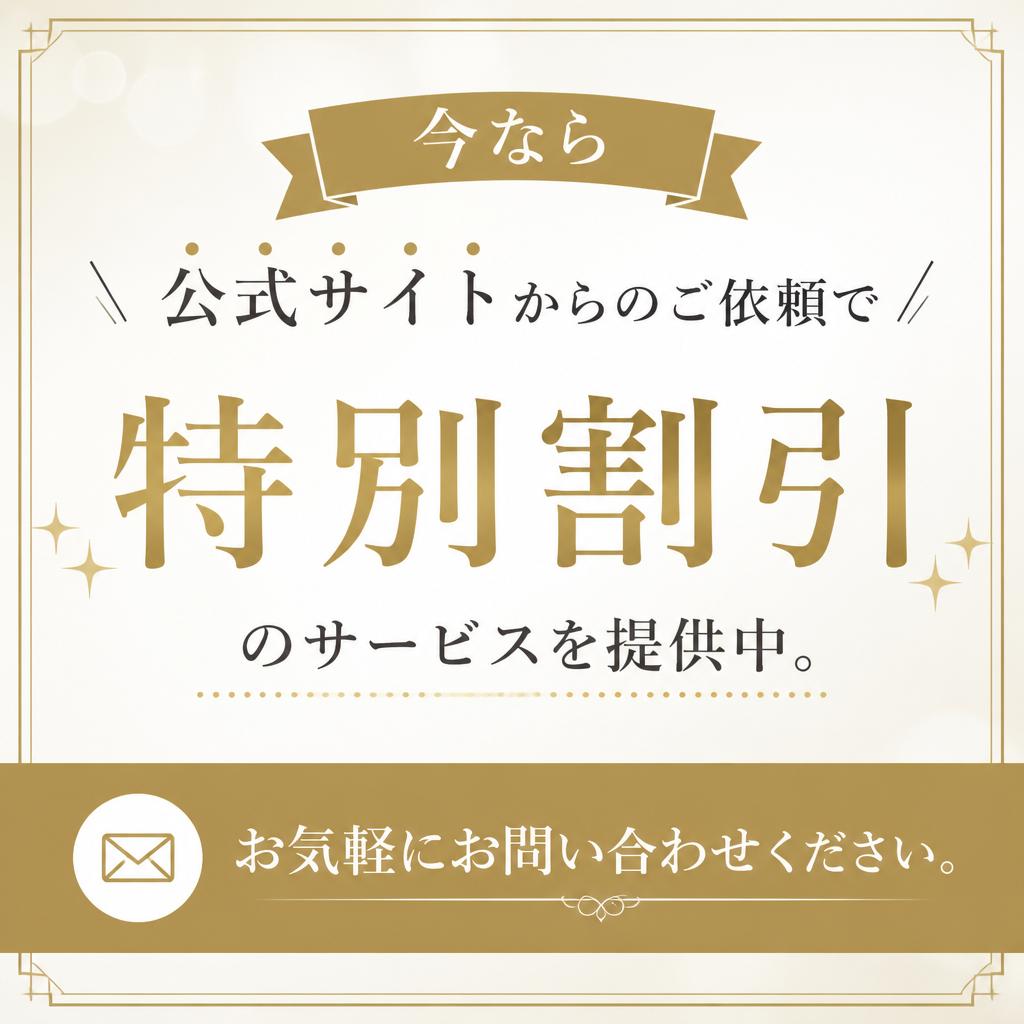 7. お問い合わせ方法と特典