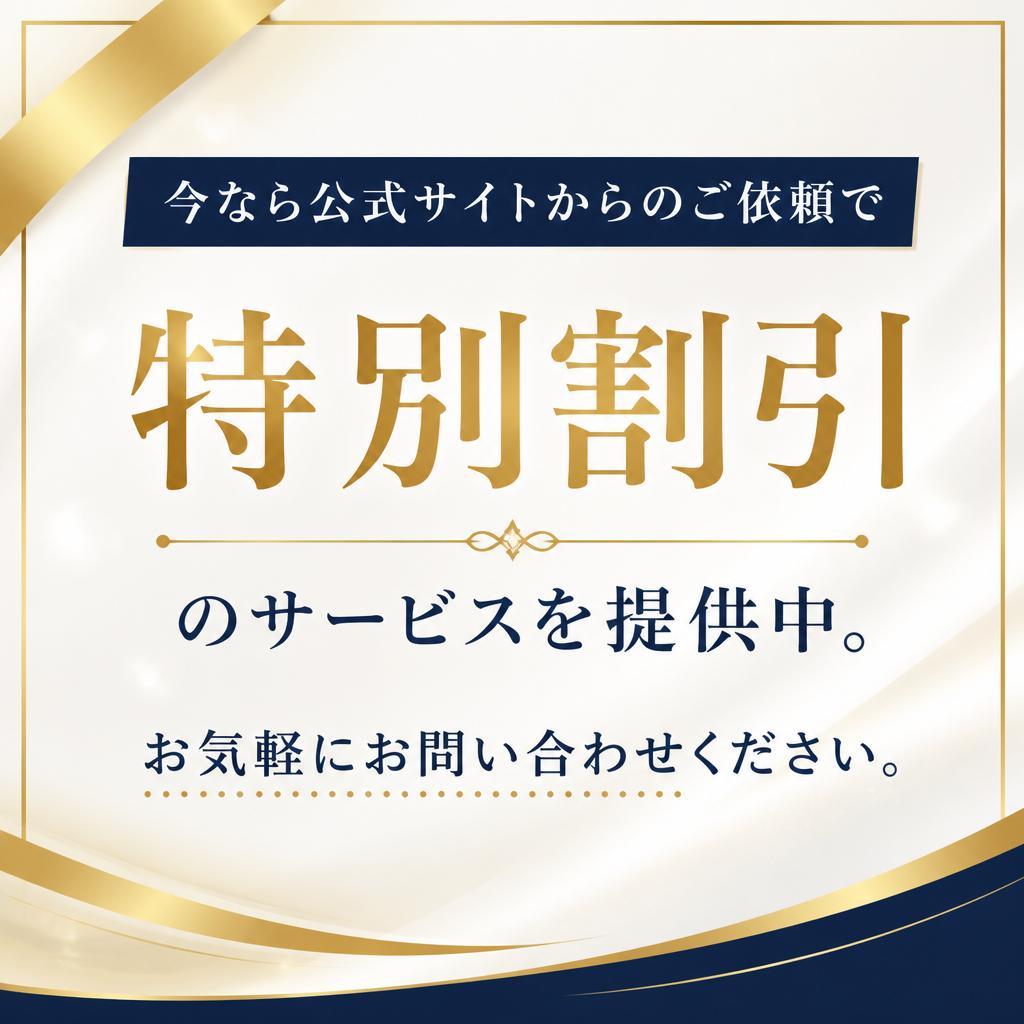 7. お問い合わせ方法と特典