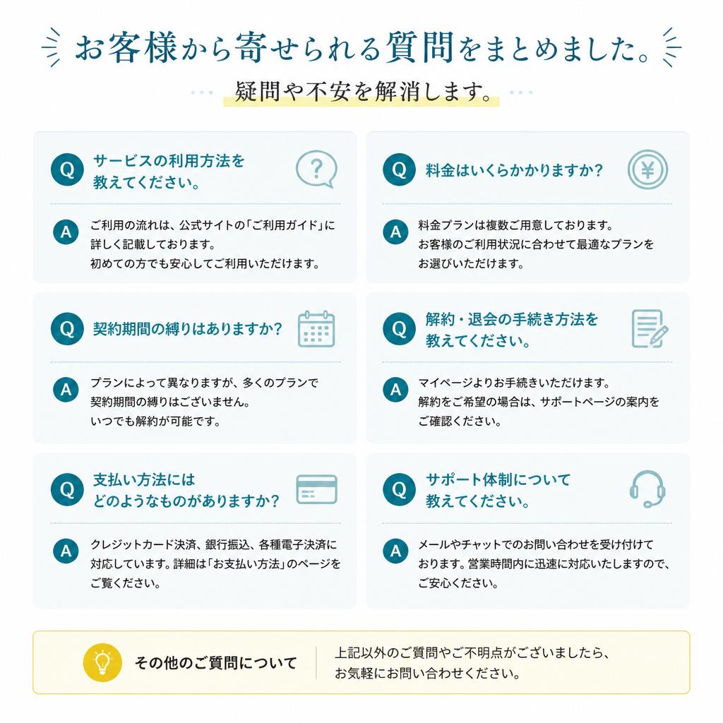 よくある質問