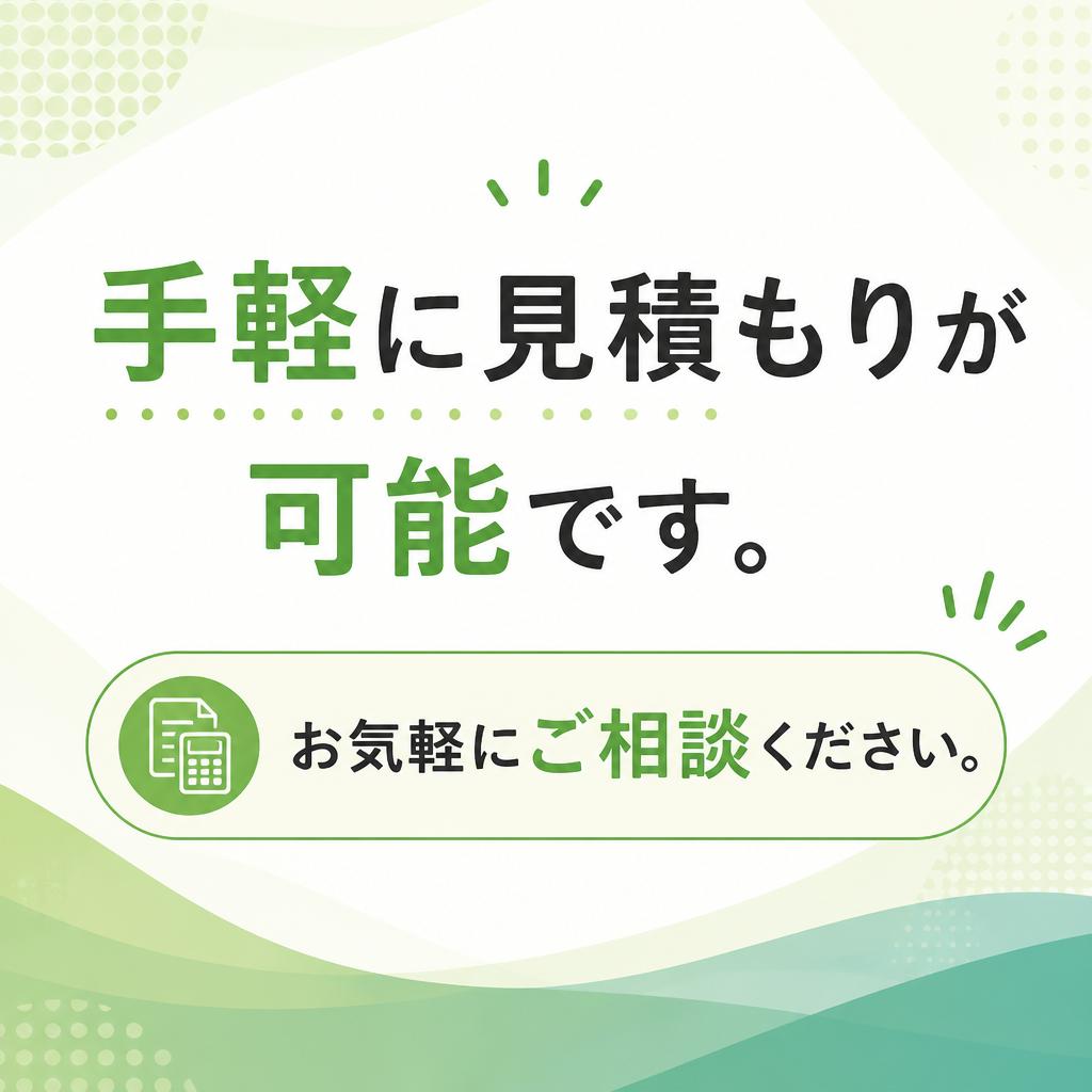 今すぐお問い合わせを！