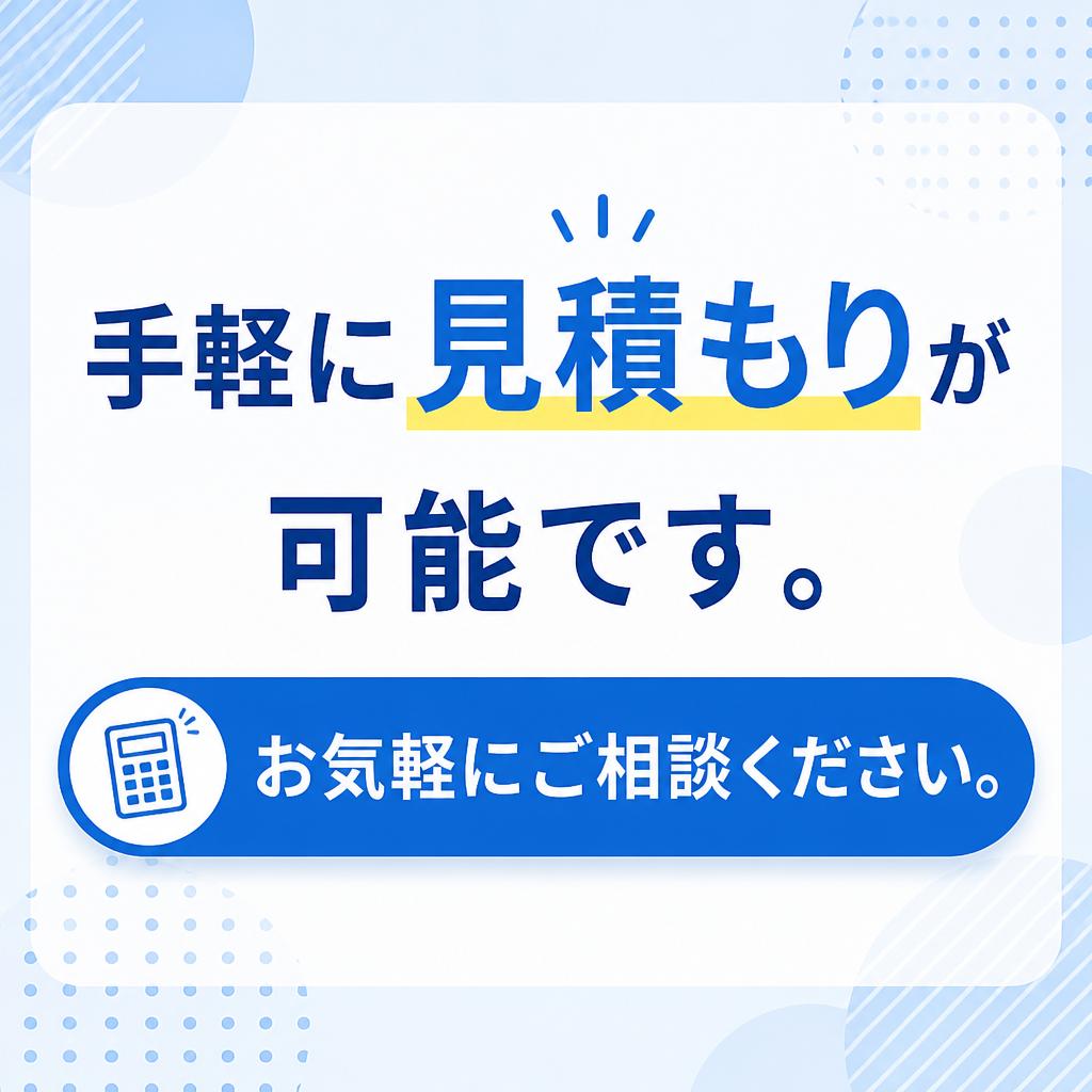 今すぐお問い合わせを！