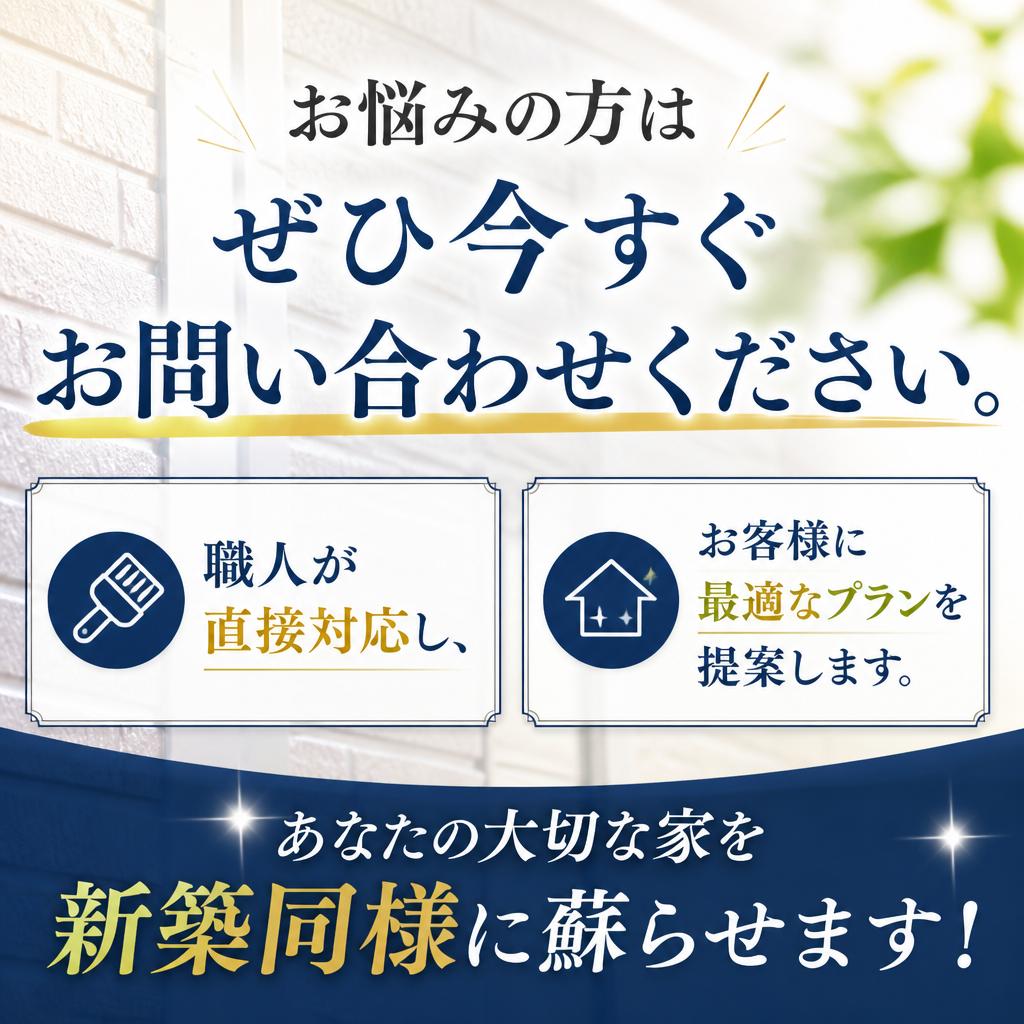 今すぐお問い合わせを！