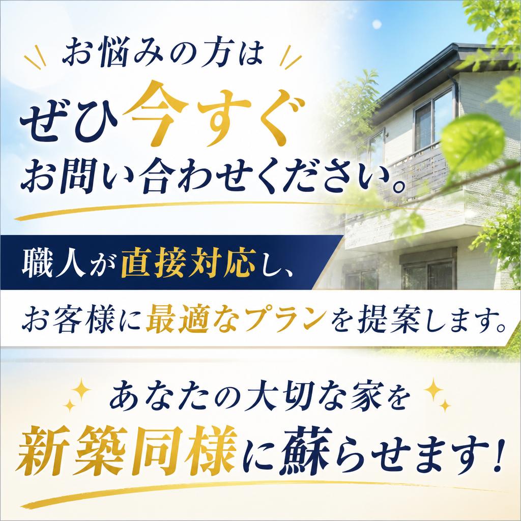 今すぐお問い合わせを！