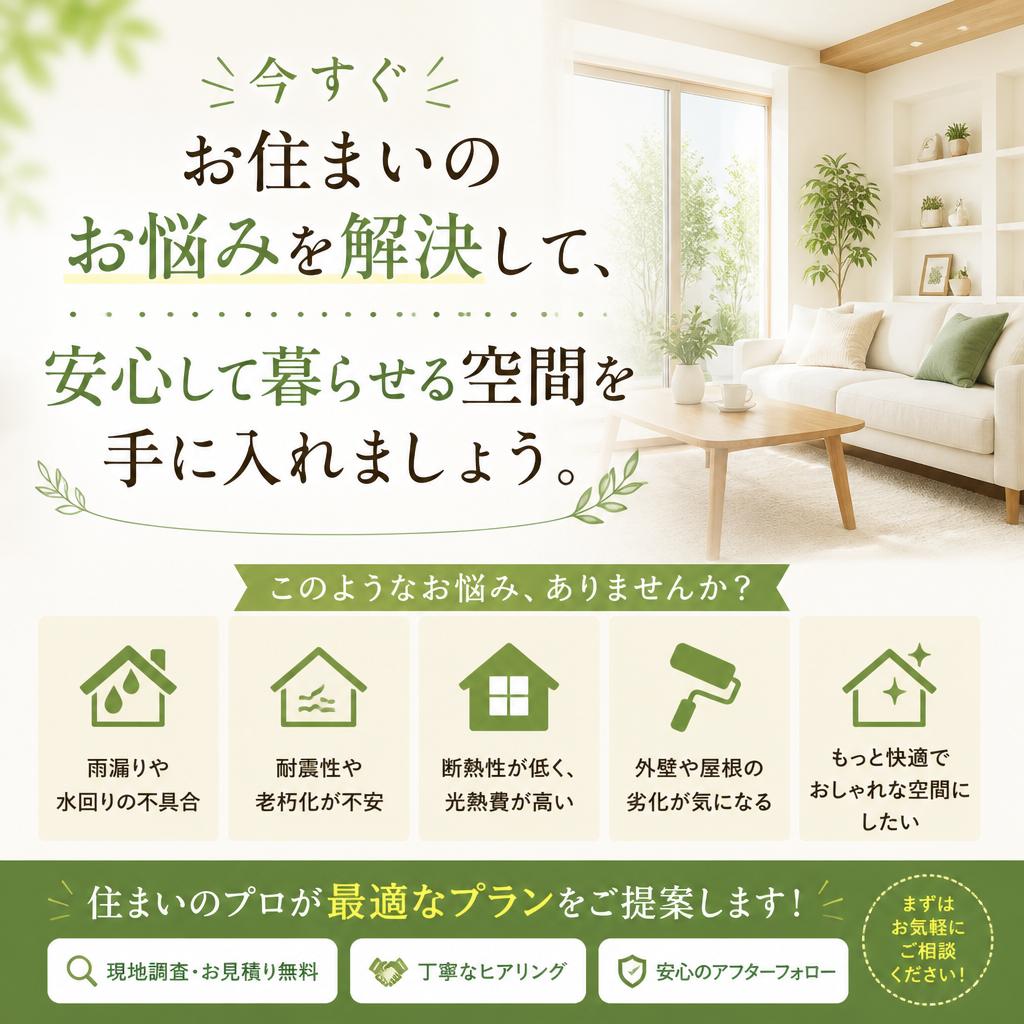 7. あなたの家を守る、一歩を踏み出そう！